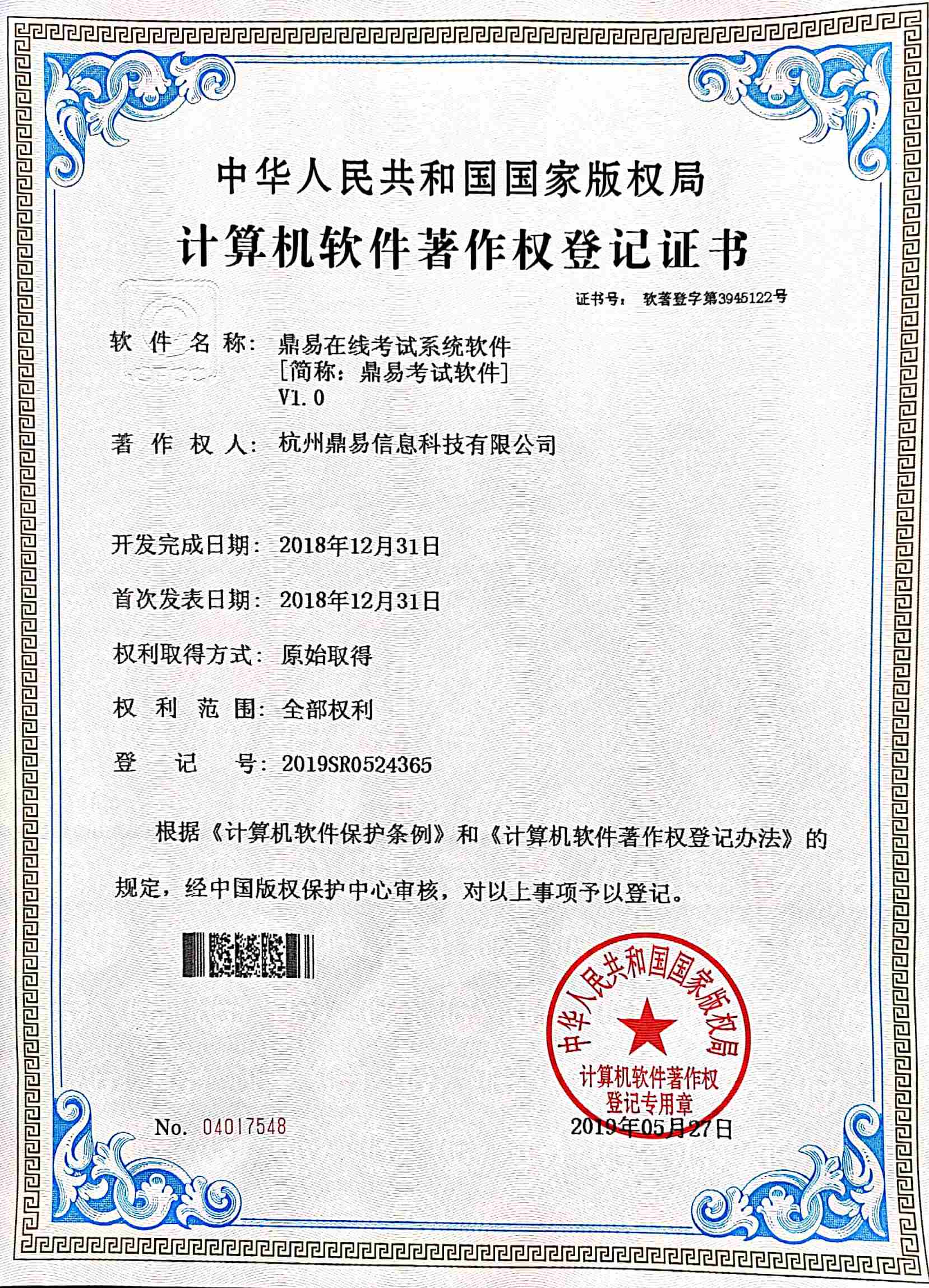 2019DB游戏在线考试系统软件